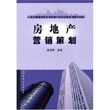 姚玉蓉 房地產營銷策劃中的創新思維與實踐探索