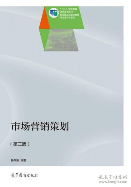 市場營銷策劃 理念演進與實踐指南