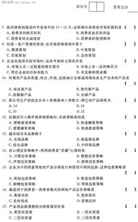 2014年10月全國自考《市場營銷策劃》試題解析與思考