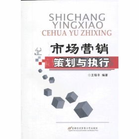市場營銷策劃與執行 從策略到落地的完整指南