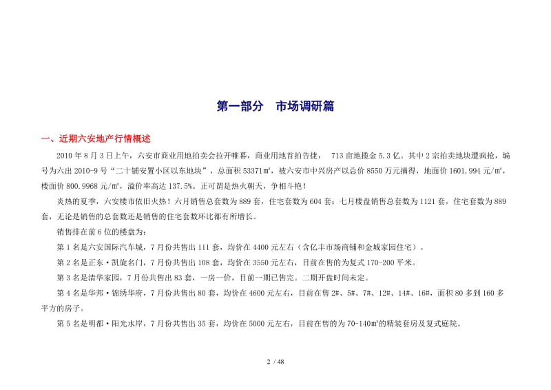 農(nóng)副產(chǎn)品交易市場營銷策劃案